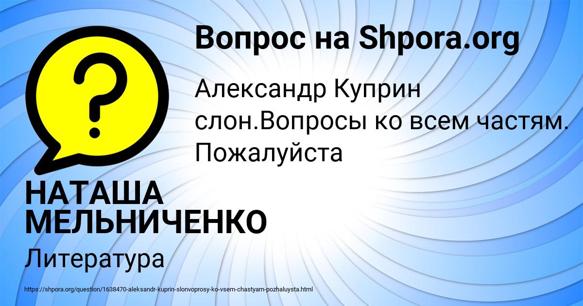 Картинка с текстом вопроса от пользователя НАТАША МЕЛЬНИЧЕНКО