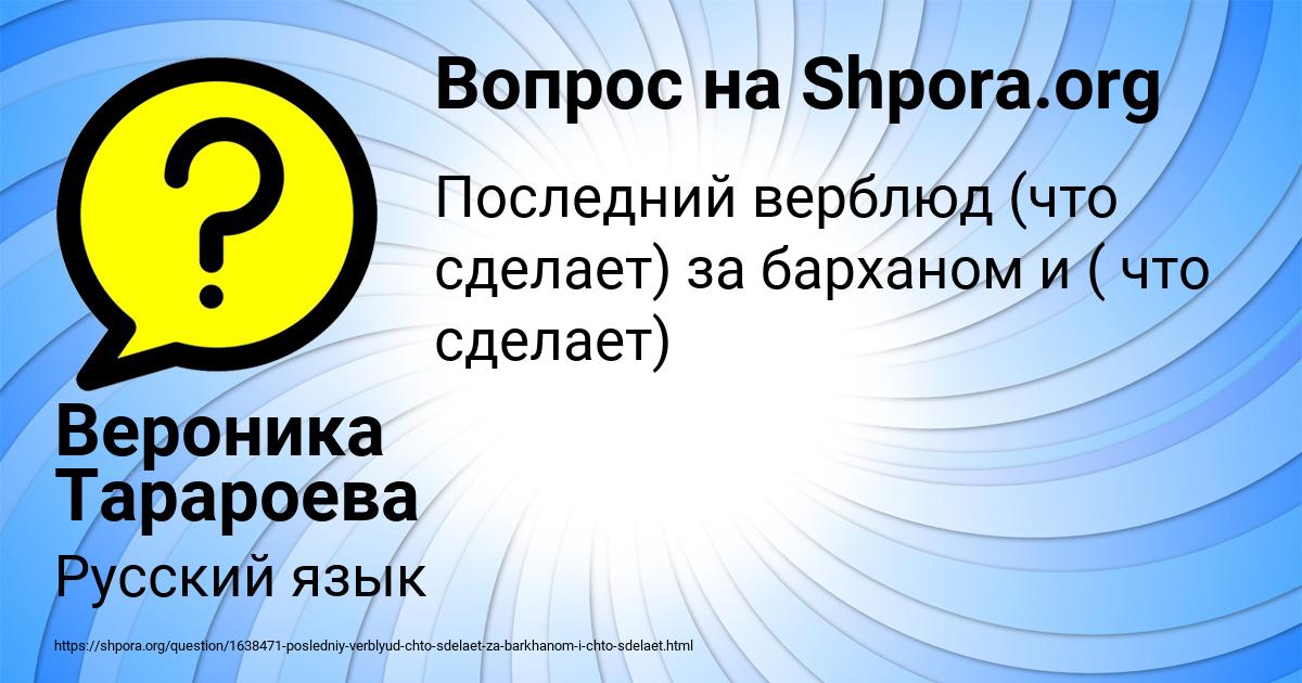 Картинка с текстом вопроса от пользователя Вероника Тарароева