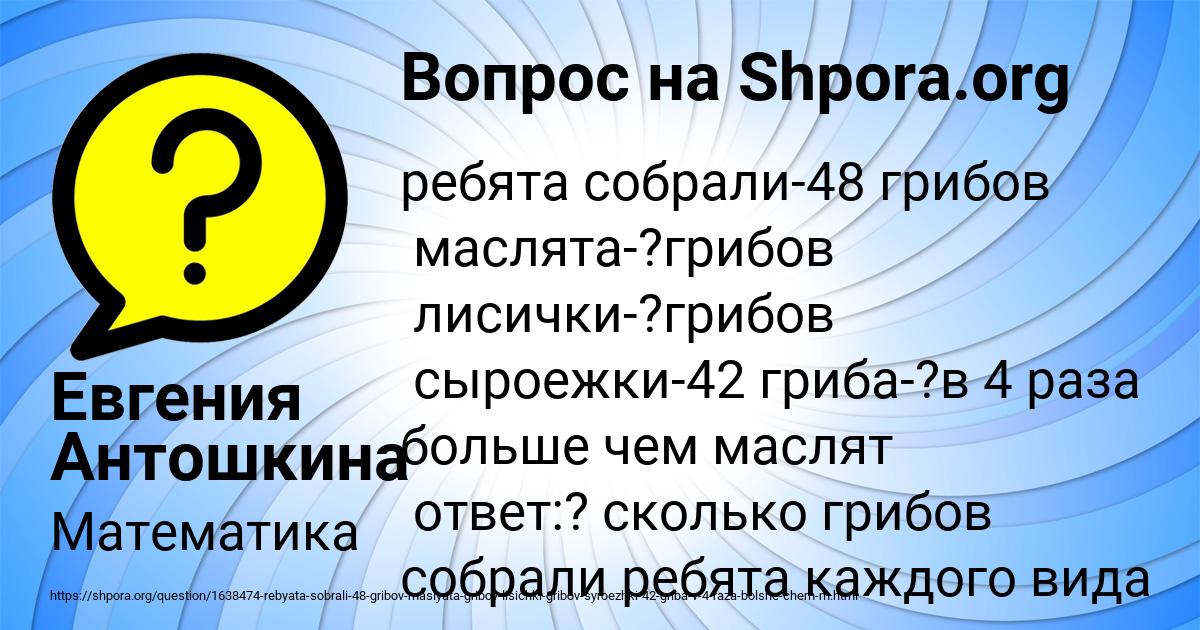 Картинка с текстом вопроса от пользователя Евгения Антошкина