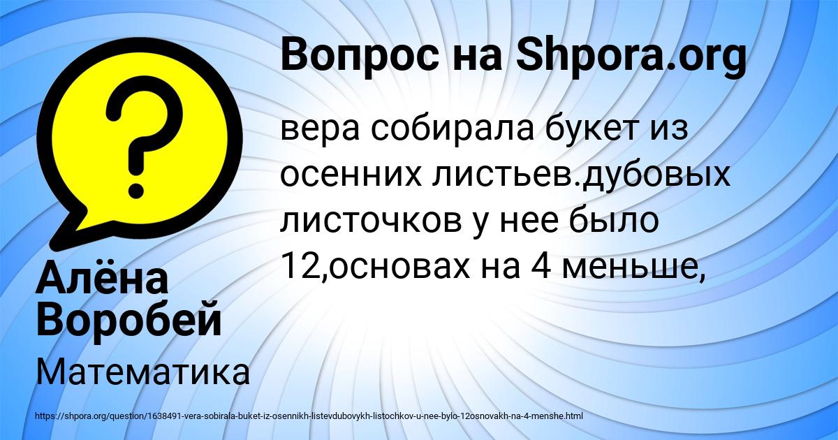 Картинка с текстом вопроса от пользователя Алёна Воробей