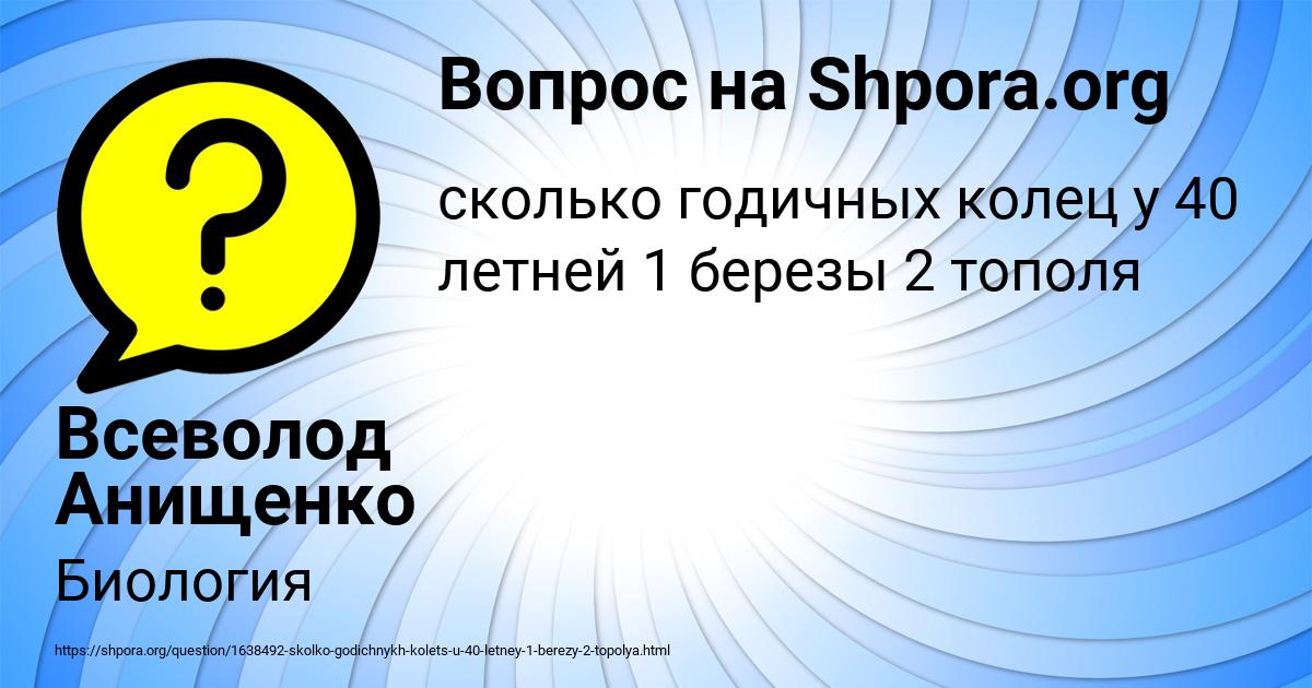 Картинка с текстом вопроса от пользователя Всеволод Анищенко