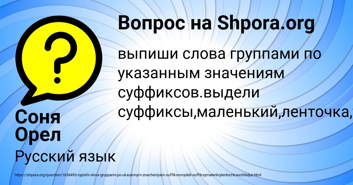 Картинка с текстом вопроса от пользователя Соня Орел