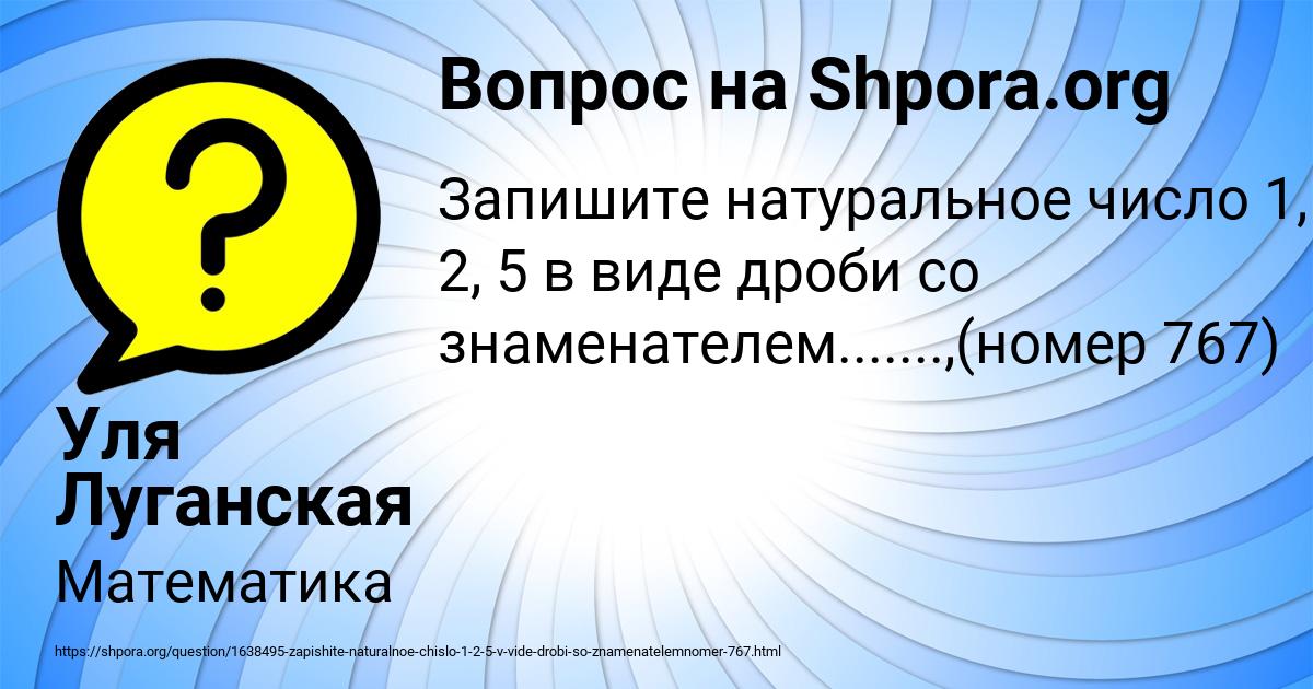 Картинка с текстом вопроса от пользователя Уля Луганская