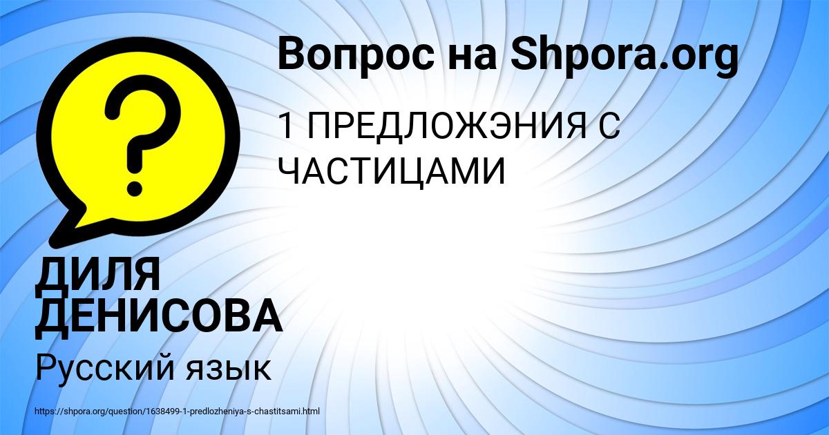 Картинка с текстом вопроса от пользователя ДИЛЯ ДЕНИСОВА