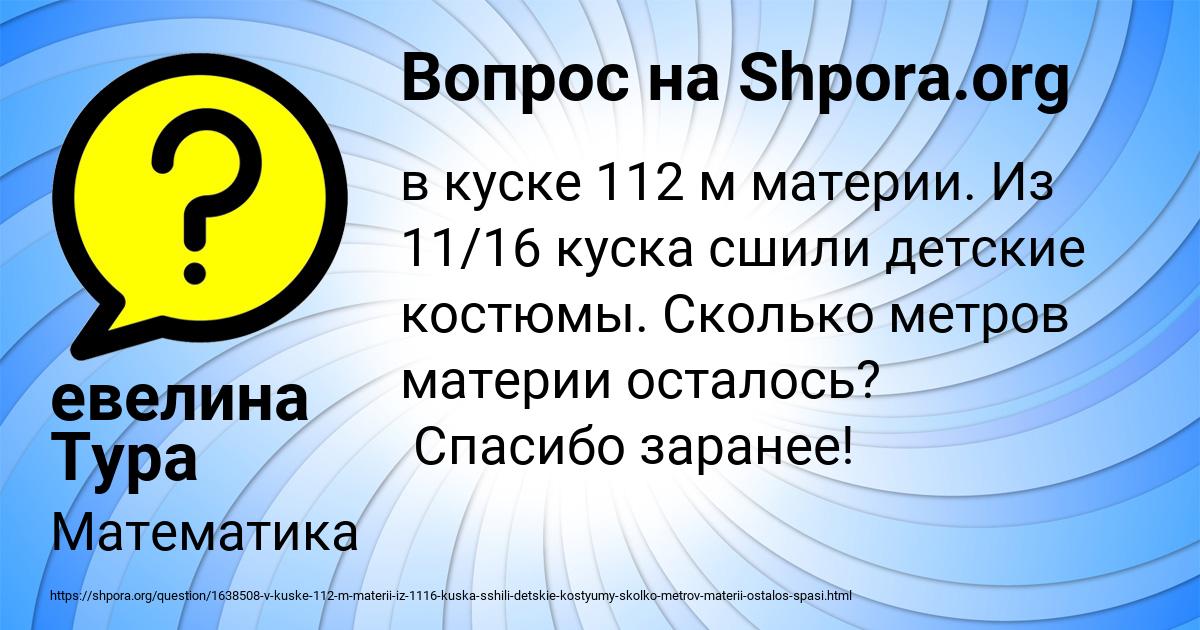 Картинка с текстом вопроса от пользователя евелина Тура