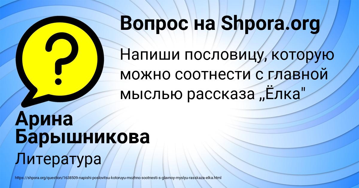 Картинка с текстом вопроса от пользователя Арина Барышникова