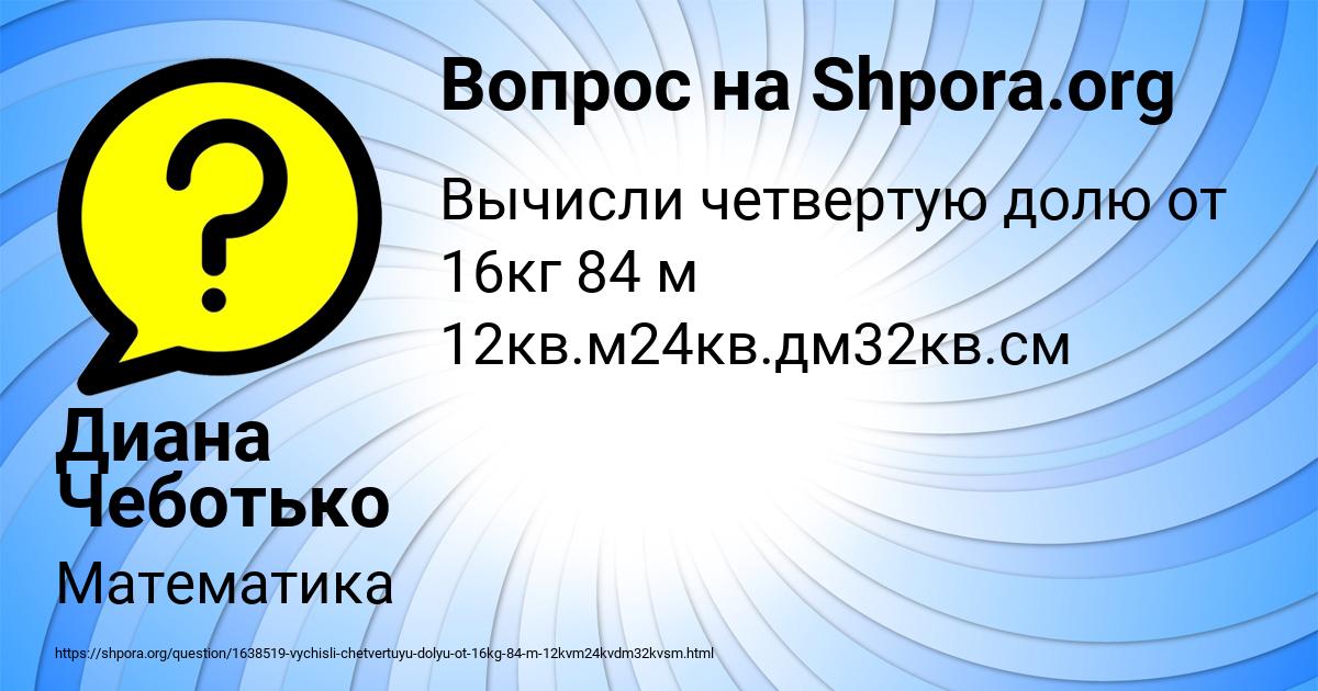 Картинка с текстом вопроса от пользователя Диана Чеботько