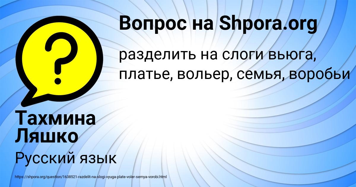 Картинка с текстом вопроса от пользователя Тахмина Ляшко