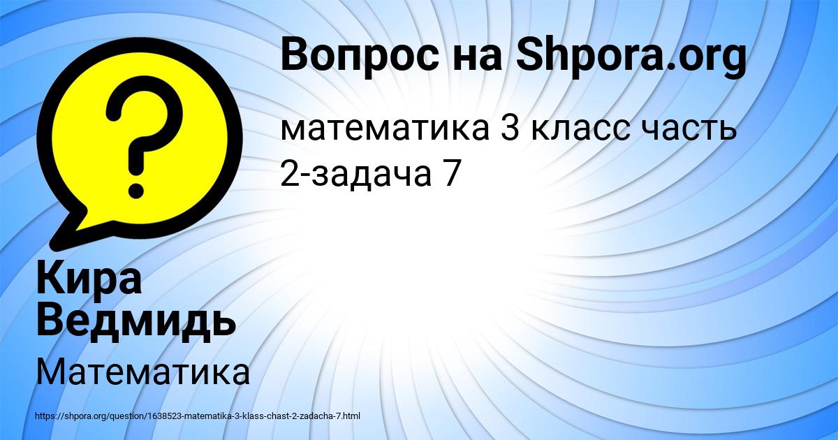 Картинка с текстом вопроса от пользователя Кира Ведмидь