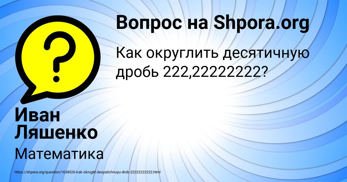 Картинка с текстом вопроса от пользователя Иван Ляшенко