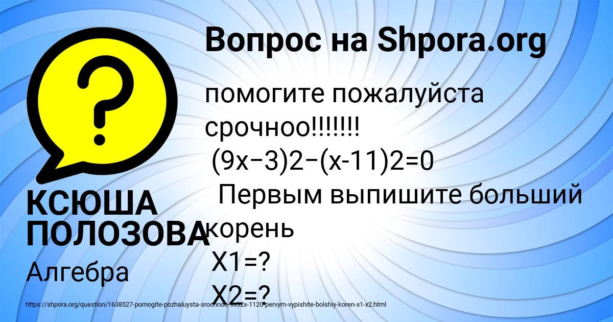 Картинка с текстом вопроса от пользователя КСЮША ПОЛОЗОВА