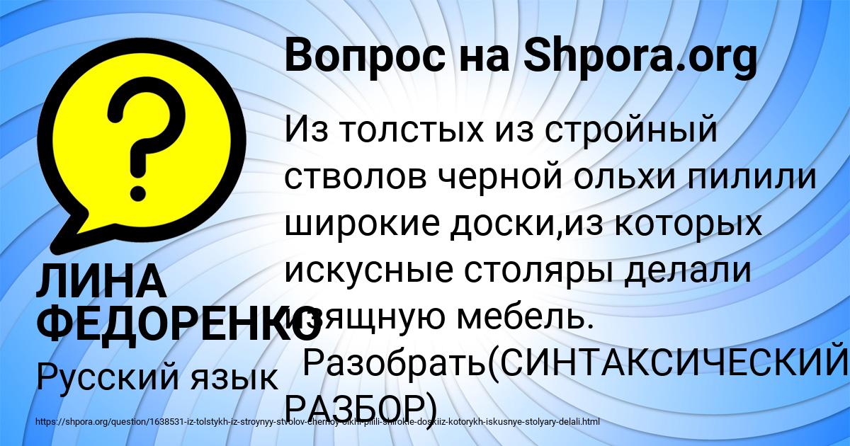 Картинка с текстом вопроса от пользователя ЛИНА ФЕДОРЕНКО