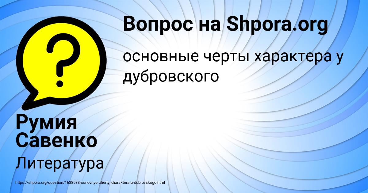 Картинка с текстом вопроса от пользователя Румия Савенко