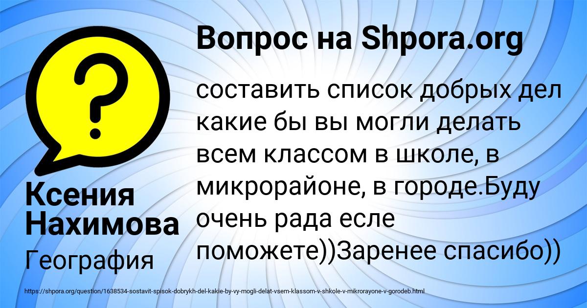 Картинка с текстом вопроса от пользователя Ксения Нахимова