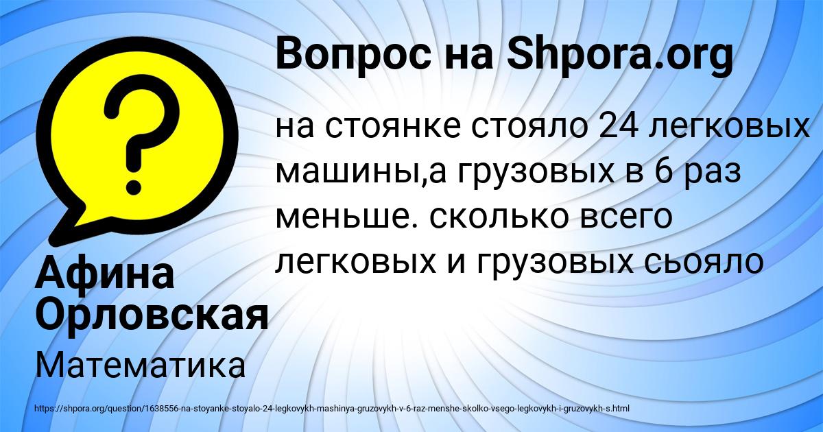 Картинка с текстом вопроса от пользователя Афина Орловская