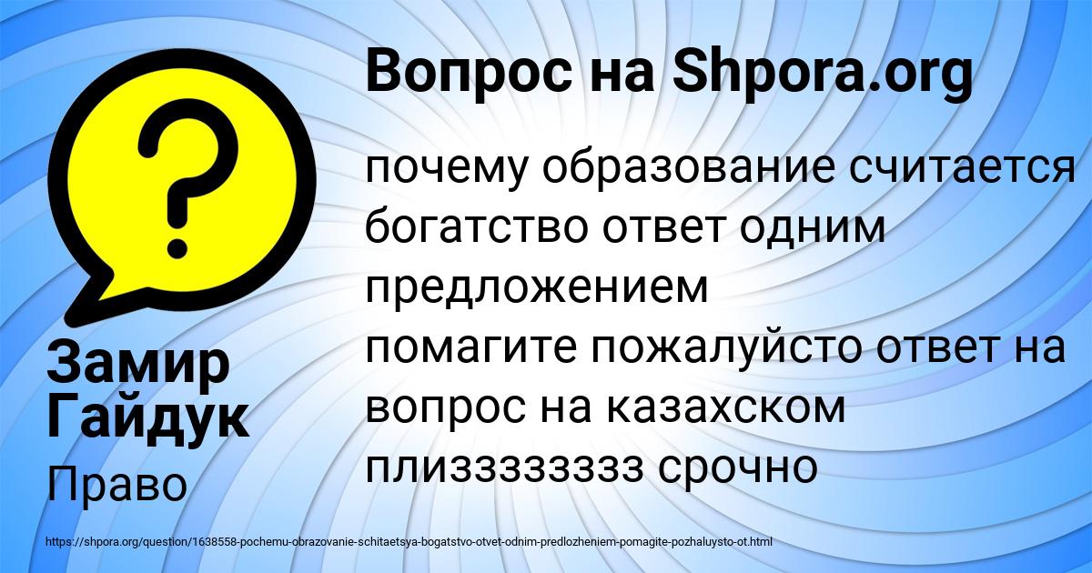 Картинка с текстом вопроса от пользователя Замир Гайдук