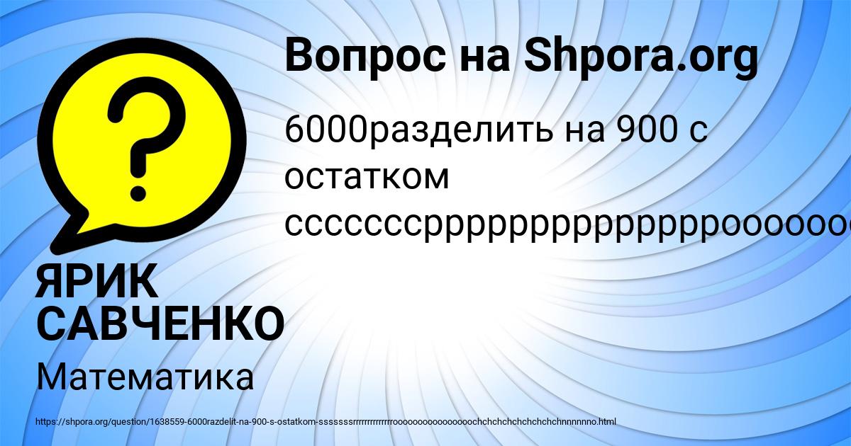 Картинка с текстом вопроса от пользователя ЯРИК САВЧЕНКО