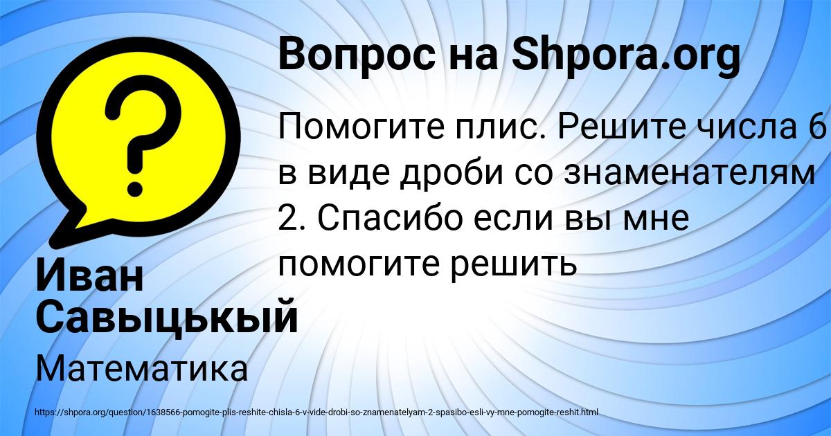 Картинка с текстом вопроса от пользователя Иван Савыцькый