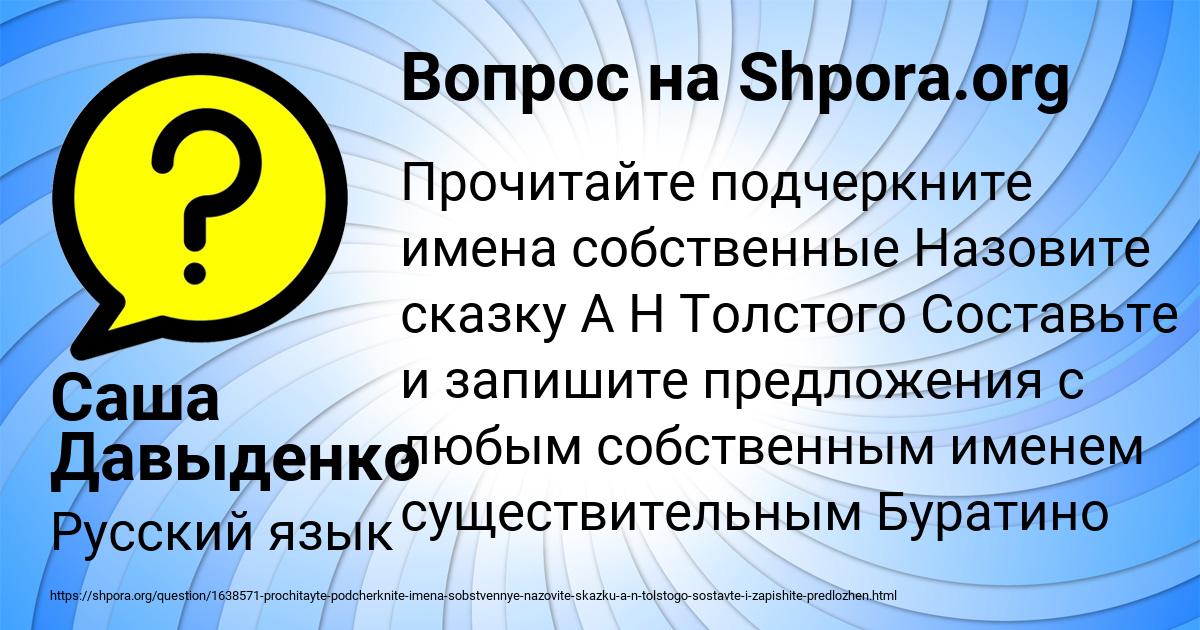 Картинка с текстом вопроса от пользователя Саша Давыденко