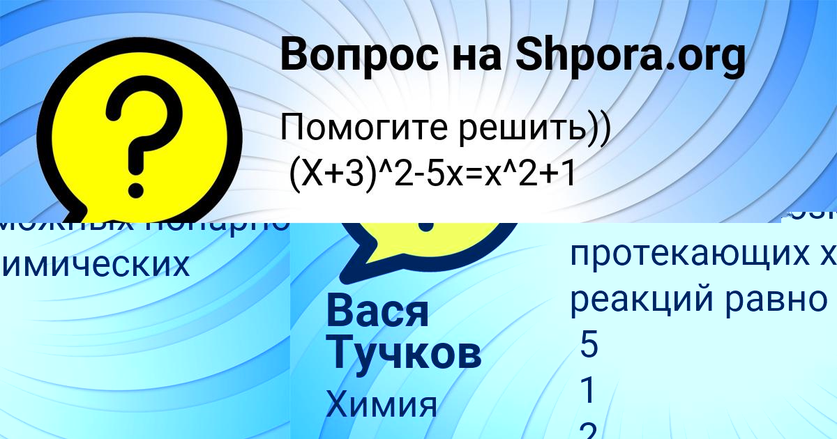 Картинка с текстом вопроса от пользователя Вася Тучков