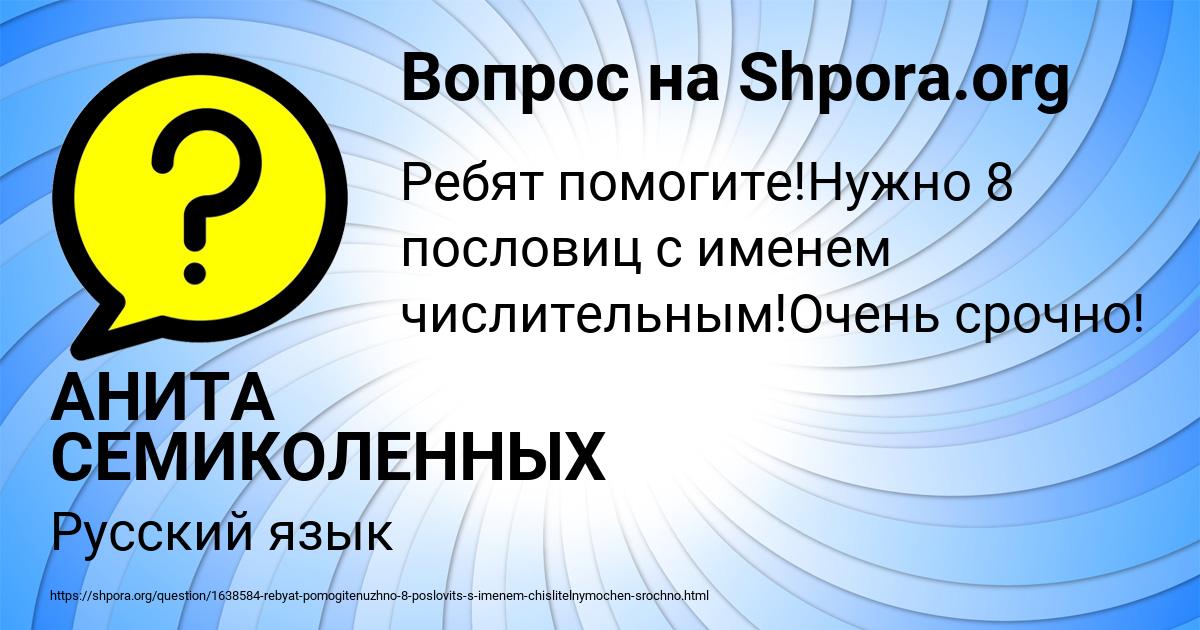 Картинка с текстом вопроса от пользователя АНИТА СЕМИКОЛЕННЫХ