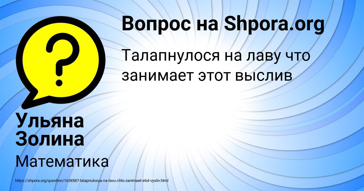 Картинка с текстом вопроса от пользователя Ульяна Золина