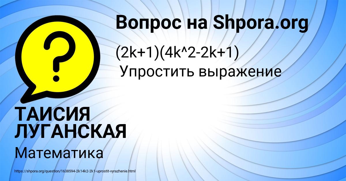 Картинка с текстом вопроса от пользователя ТАИСИЯ ЛУГАНСКАЯ