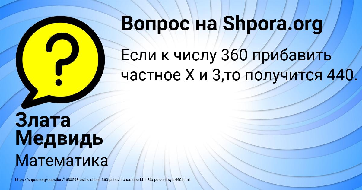 Картинка с текстом вопроса от пользователя Злата Медвидь