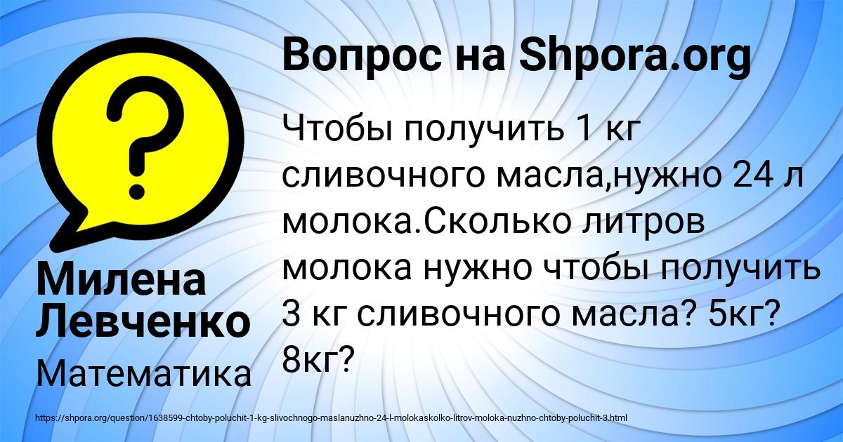 Картинка с текстом вопроса от пользователя Милена Левченко