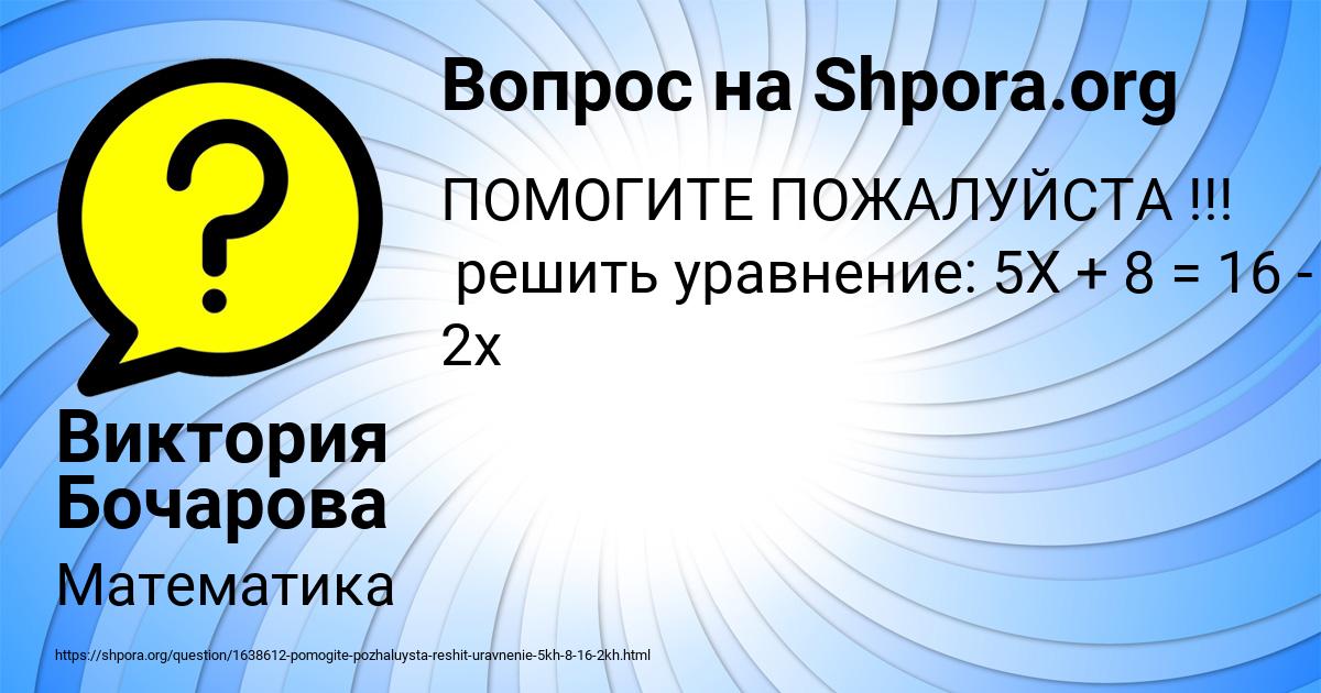 Картинка с текстом вопроса от пользователя Виктория Бочарова