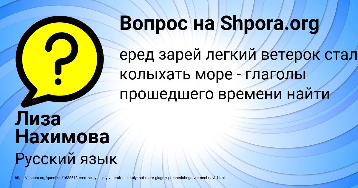 Картинка с текстом вопроса от пользователя Лиза Нахимова