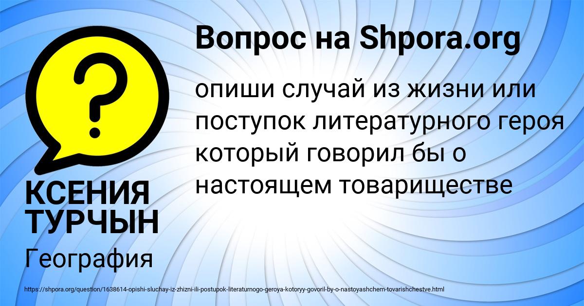 Картинка с текстом вопроса от пользователя КСЕНИЯ ТУРЧЫН