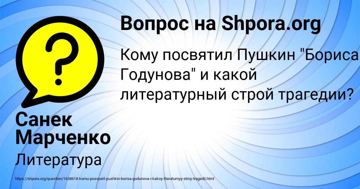 Картинка с текстом вопроса от пользователя Санек Марченко