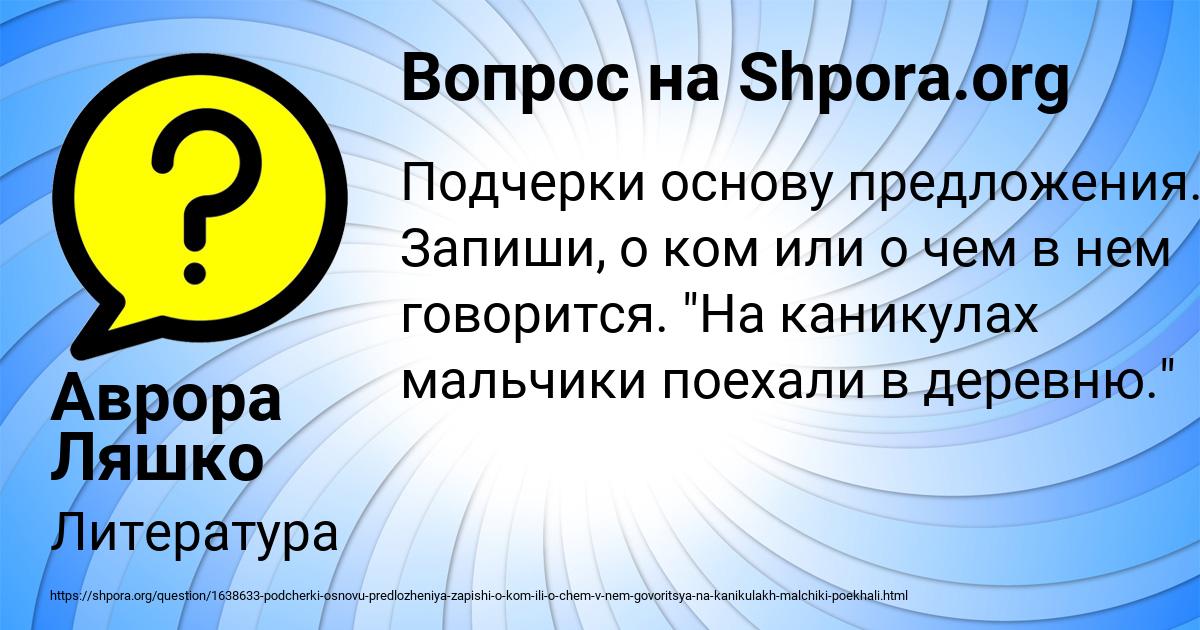 Картинка с текстом вопроса от пользователя Аврора Ляшко