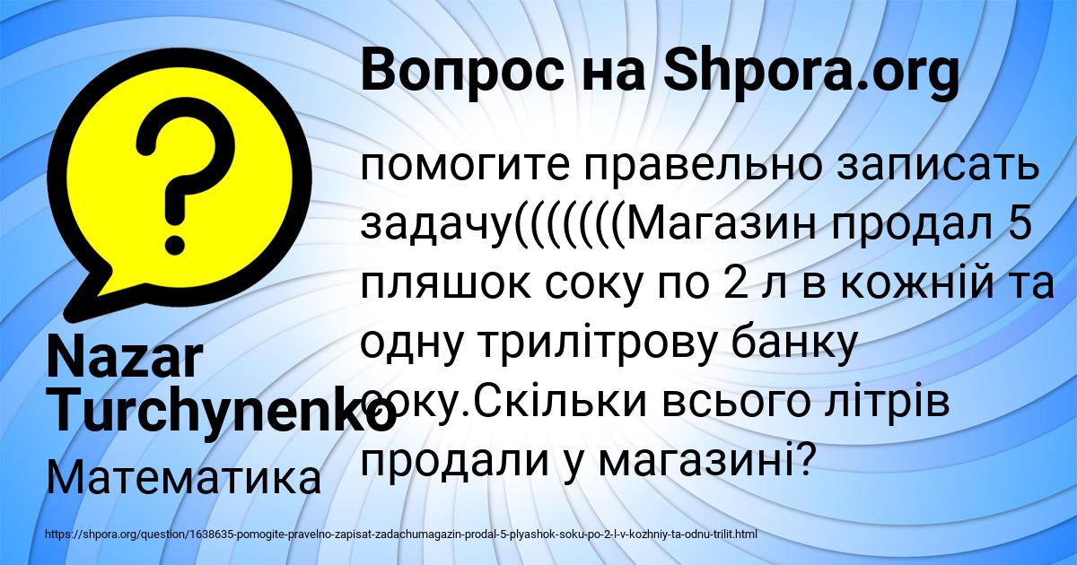 Картинка с текстом вопроса от пользователя Nazar Turchynenko