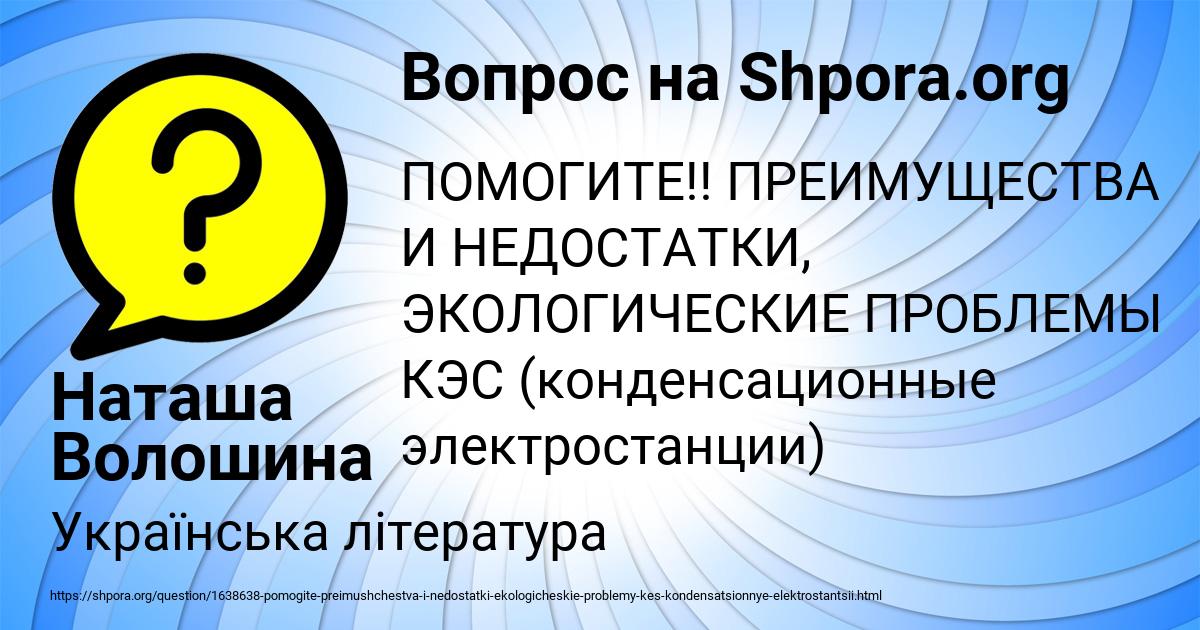 Картинка с текстом вопроса от пользователя Наташа Волошина