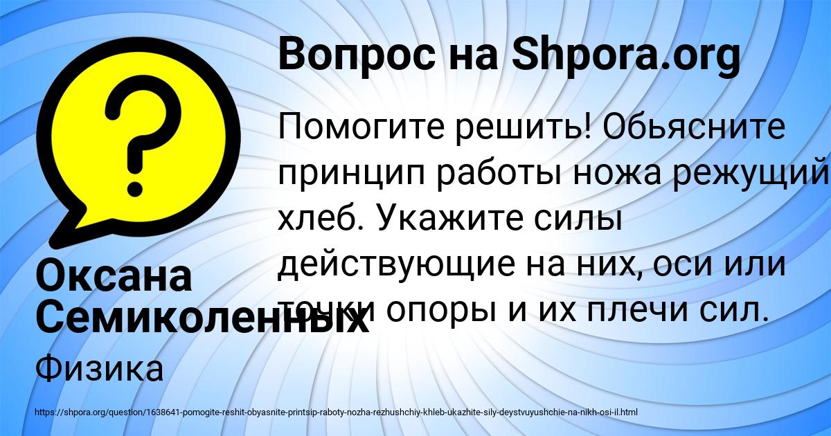 Картинка с текстом вопроса от пользователя Оксана Семиколенных