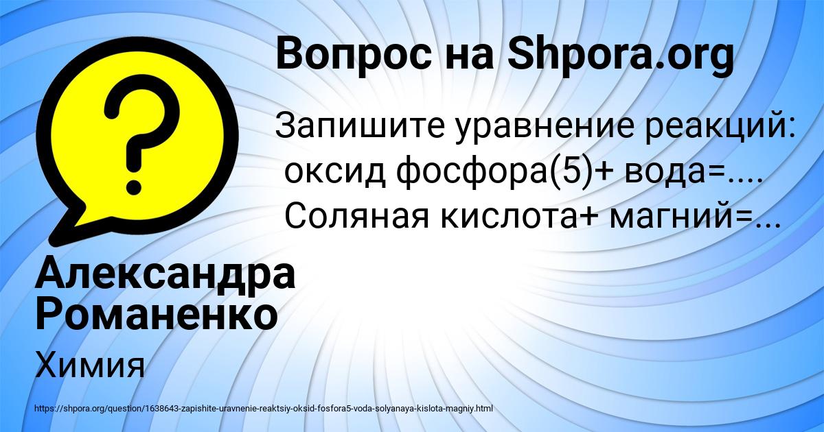 Картинка с текстом вопроса от пользователя Александра Романенко