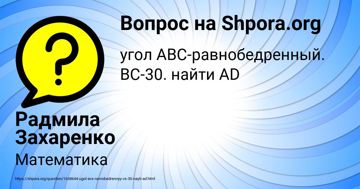 Картинка с текстом вопроса от пользователя Радмила Захаренко