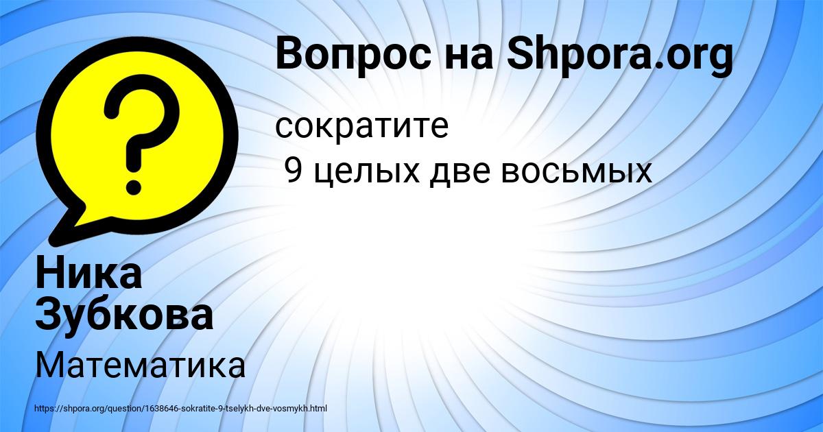 Картинка с текстом вопроса от пользователя Ника Зубкова