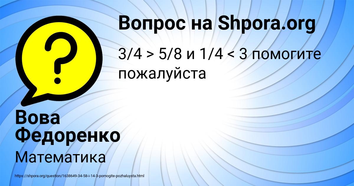 Картинка с текстом вопроса от пользователя Вова Федоренко