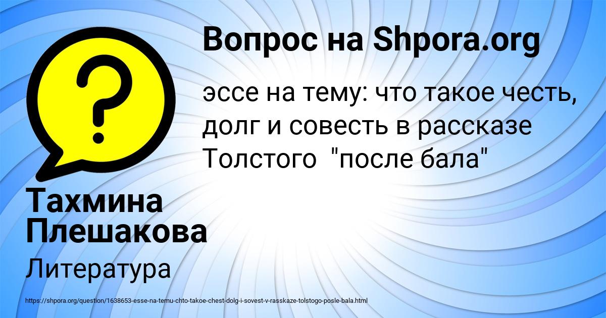 Картинка с текстом вопроса от пользователя Тахмина Плешакова