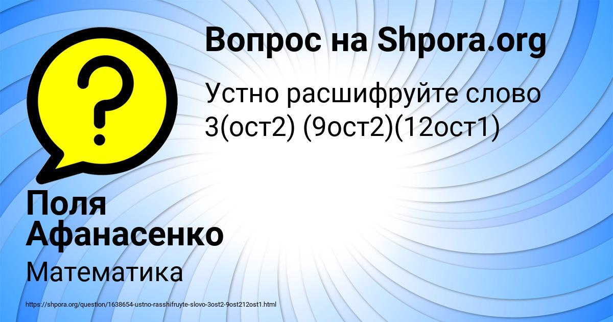 Картинка с текстом вопроса от пользователя Поля Афанасенко