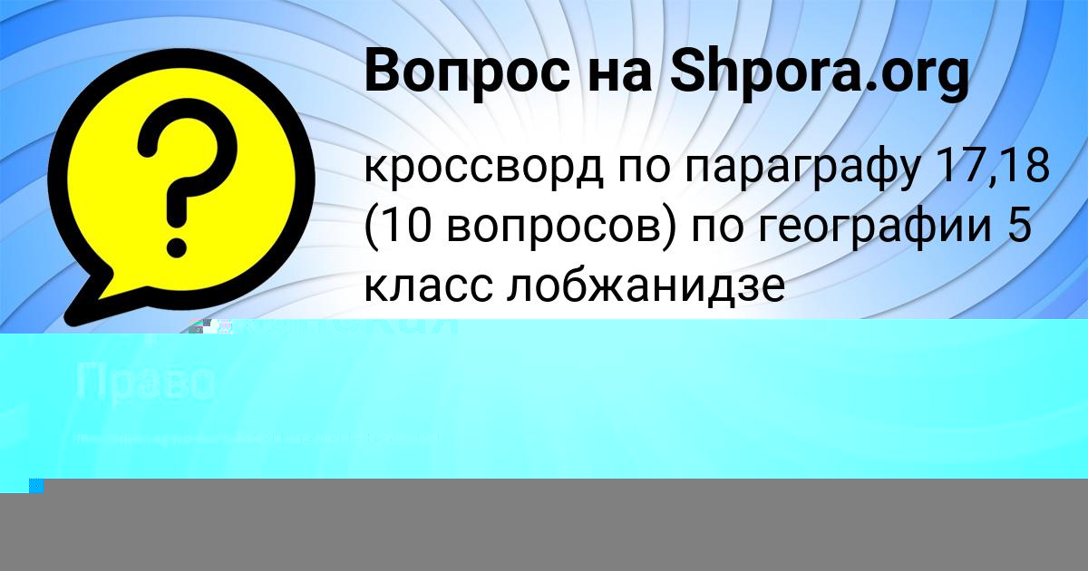 Картинка с текстом вопроса от пользователя Далия Горожанская