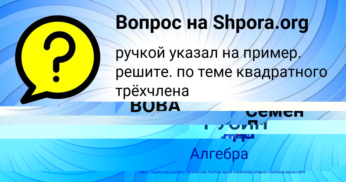 Картинка с текстом вопроса от пользователя Семён Лагода