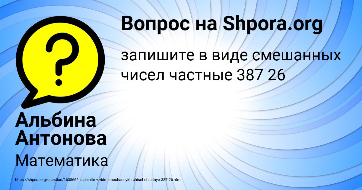 Картинка с текстом вопроса от пользователя Альбина Антонова