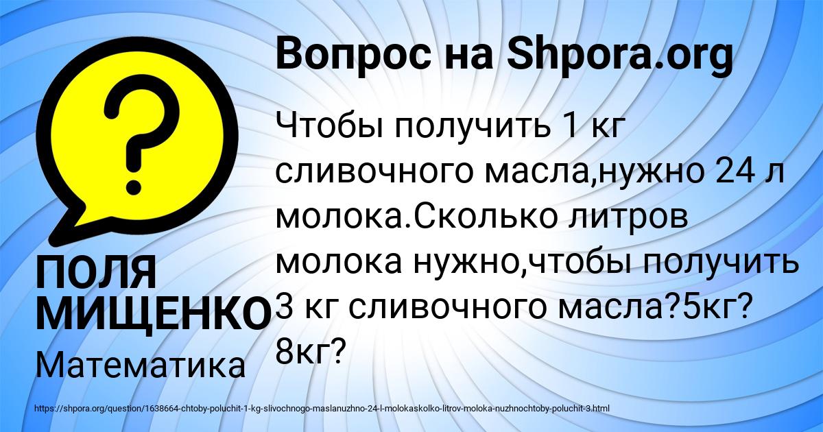 Картинка с текстом вопроса от пользователя ПОЛЯ МИЩЕНКО