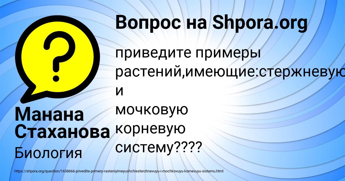 Картинка с текстом вопроса от пользователя Манана Стаханова