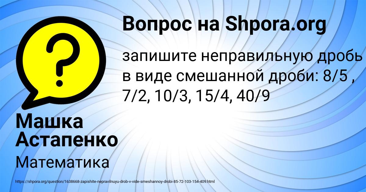 Картинка с текстом вопроса от пользователя Машка Астапенко 