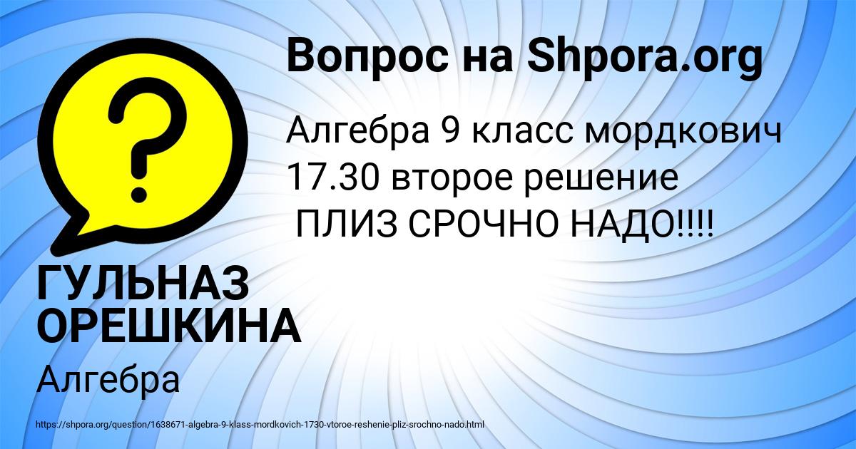 Картинка с текстом вопроса от пользователя ГУЛЬНАЗ ОРЕШКИНА